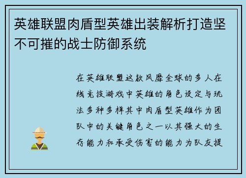 英雄联盟肉盾型英雄出装解析打造坚不可摧的战士防御系统